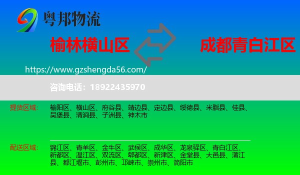 横山区到青白江区物流专线