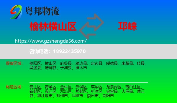 横山区到邛崃市物流专线