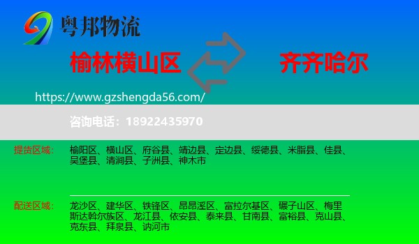 横山区到齐齐哈尔物流专线