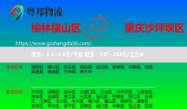 横山区到沙坪坝区物流专线
