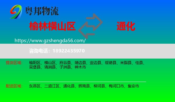 横山区到通化物流专线