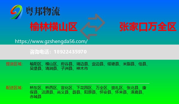 横山区到万全区物流专线