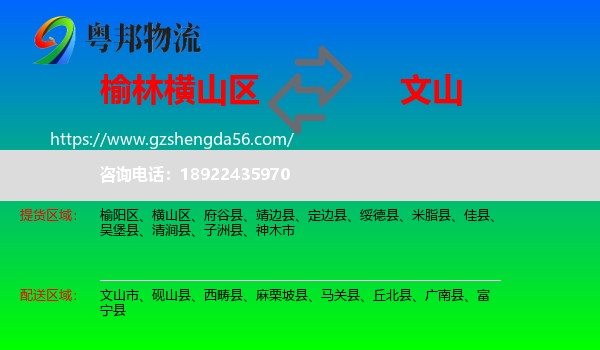 横山区到文山物流专线