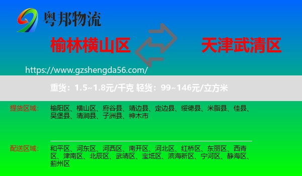 横山区到武清区物流专线
