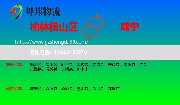 横山区到咸宁物流专线