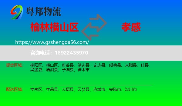 横山区到孝感物流专线