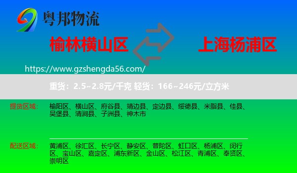 横山区到杨浦区物流专线