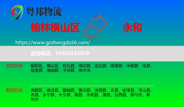 横山区到永和县物流专线