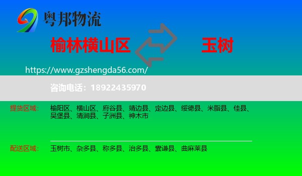 横山区到玉树物流专线