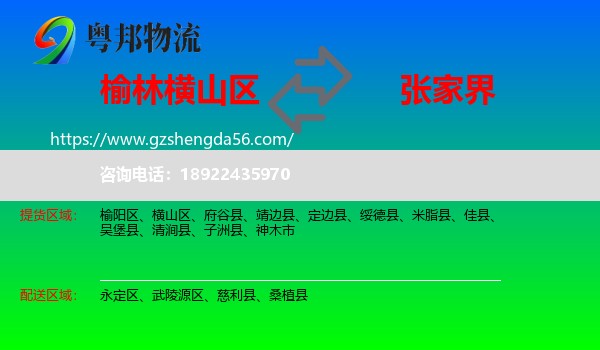 横山区到张家界物流专线