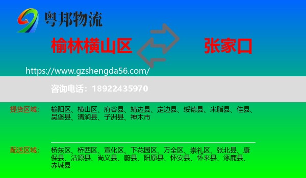 横山区到张家口物流专线