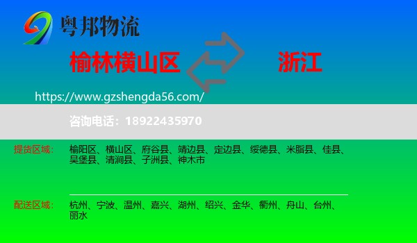 横山区到浙江物流专线