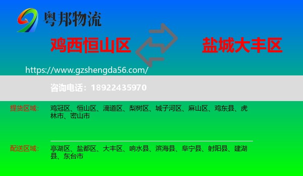 恒山区到大丰区物流专线
