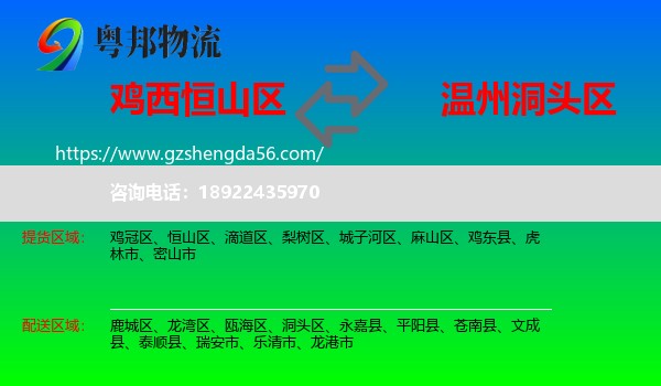 恒山区到洞头区物流专线