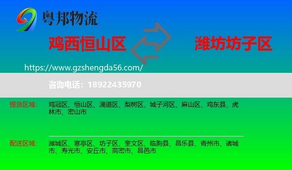 恒山区到坊子区物流专线
