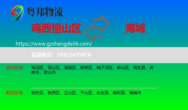 恒山区到海城市物流专线