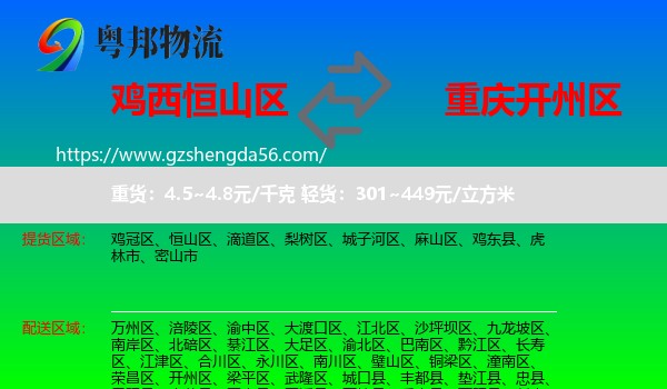 恒山区到开州区物流专线
