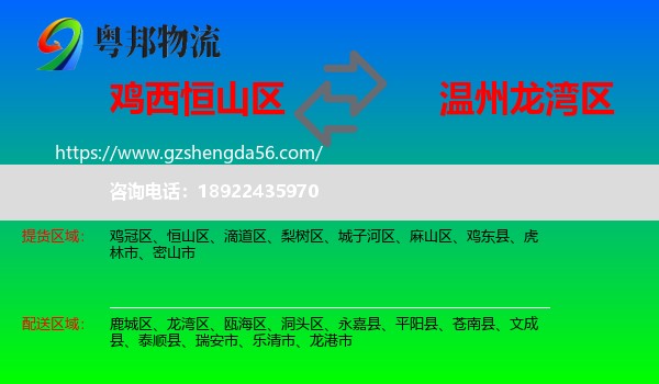 恒山区到龙湾区物流专线