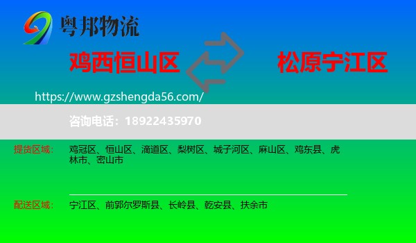 恒山区到宁江区物流专线