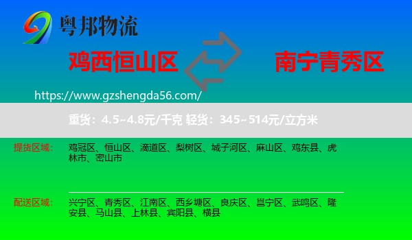 恒山区到青秀区物流专线