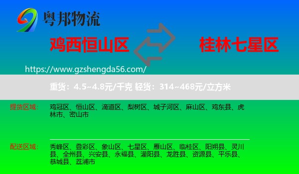 恒山区到七星区物流专线