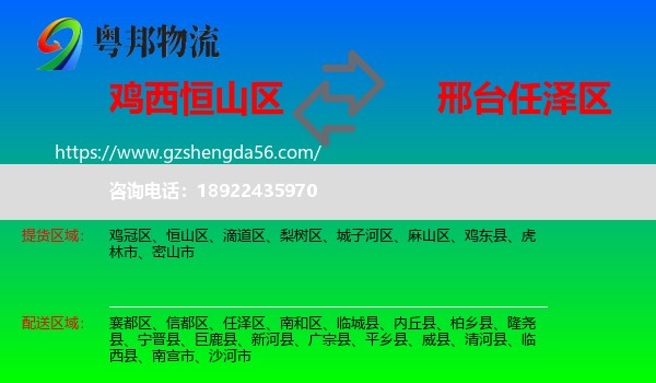 恒山区到任泽区物流专线