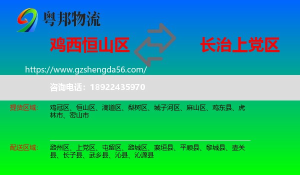 恒山区到上党区物流专线