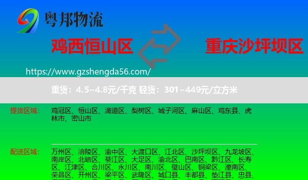 恒山区到沙坪坝区物流专线