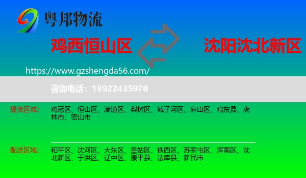 恒山区到沈北新区物流专线