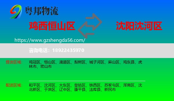 恒山区到沈河区物流专线