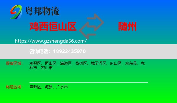 恒山区到随州物流专线