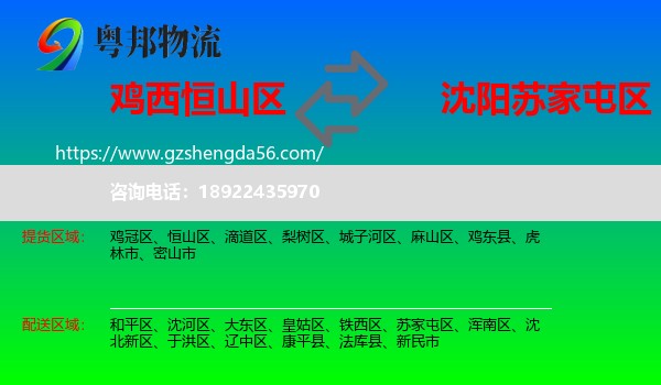 恒山区到苏家屯区物流专线