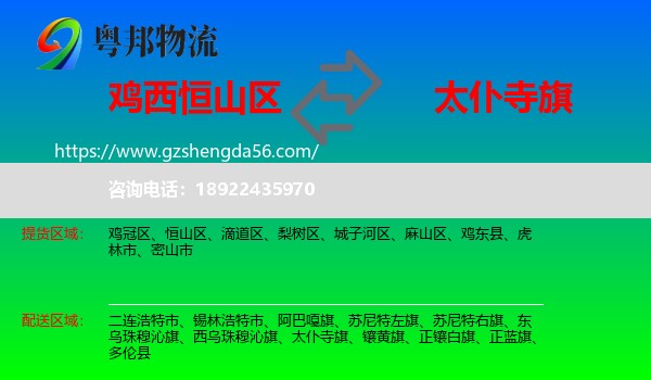 恒山区到太仆寺旗物流专线
