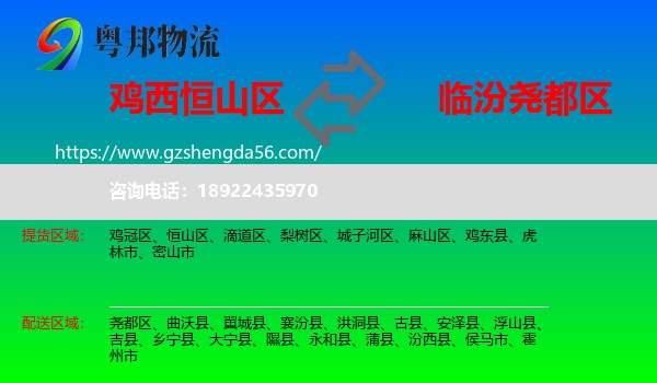 恒山区到尧都区物流专线