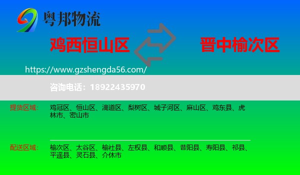 恒山区到榆次区物流专线