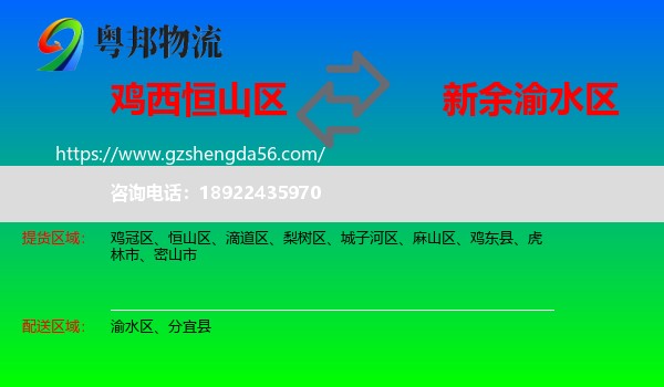 恒山区到渝水区物流专线