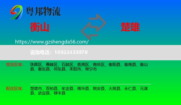 衡山县到楚雄物流专线