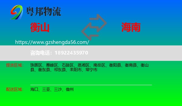 衡山县到海南物流专线