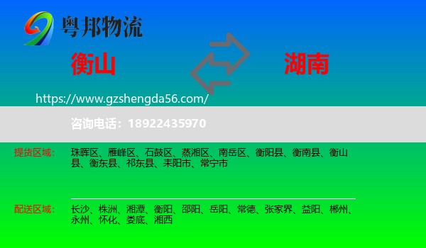 衡山县到湖南物流专线