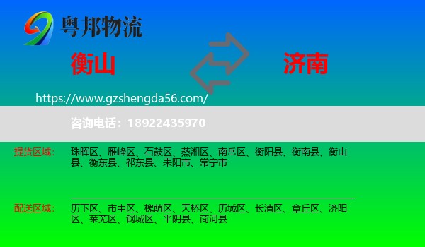 衡山县到济南专线