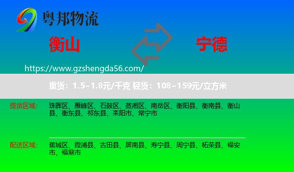 衡山县到宁德物流专线