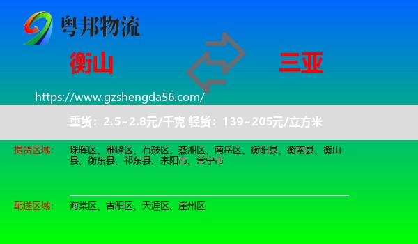 衡山县到三亚物流专线