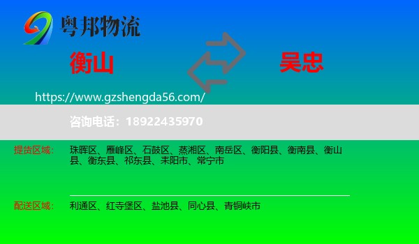 衡山县到吴忠物流专线