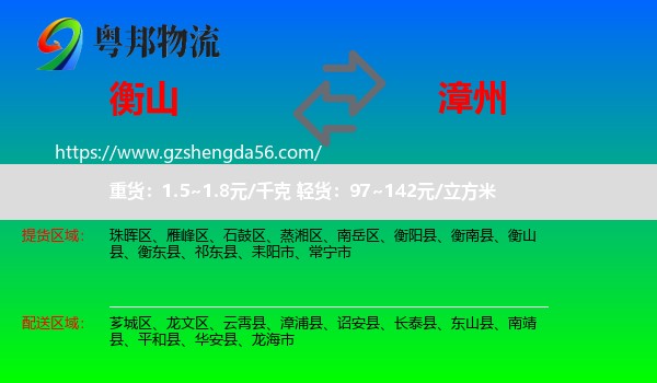 衡山县到漳州物流专线
