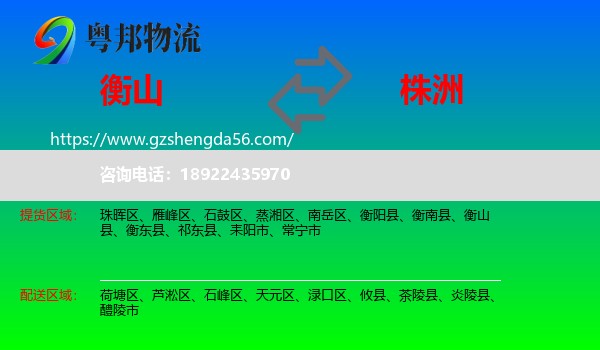 衡山县到株洲物流专线