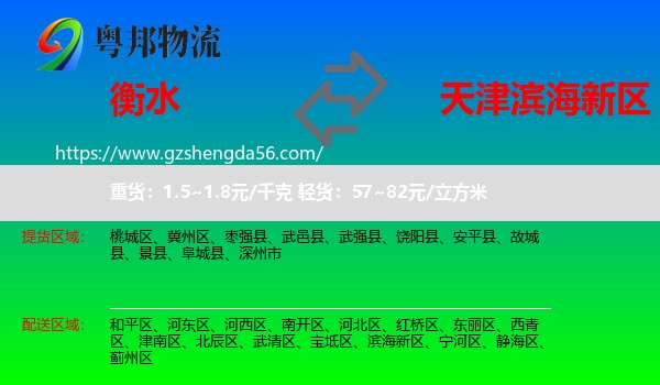 衡水到滨海新区物流专线