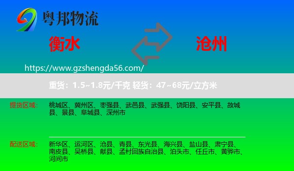衡水到沧州物流专线