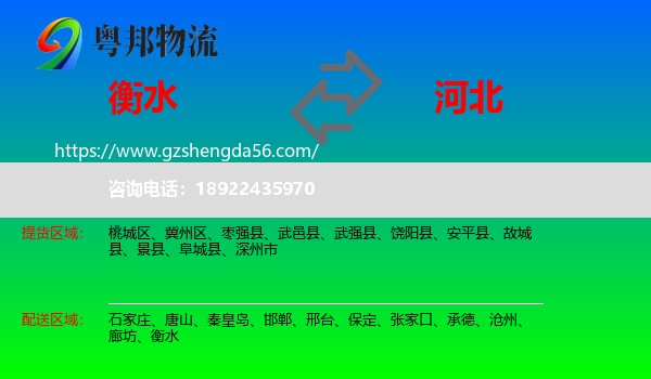 衡水到河北物流专线