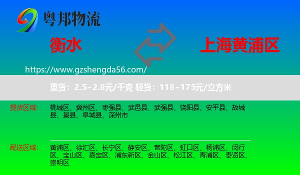 衡水到黄浦区物流专线