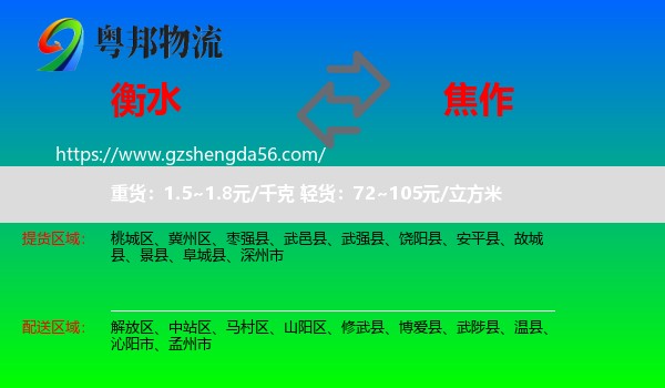 衡水到焦作物流专线